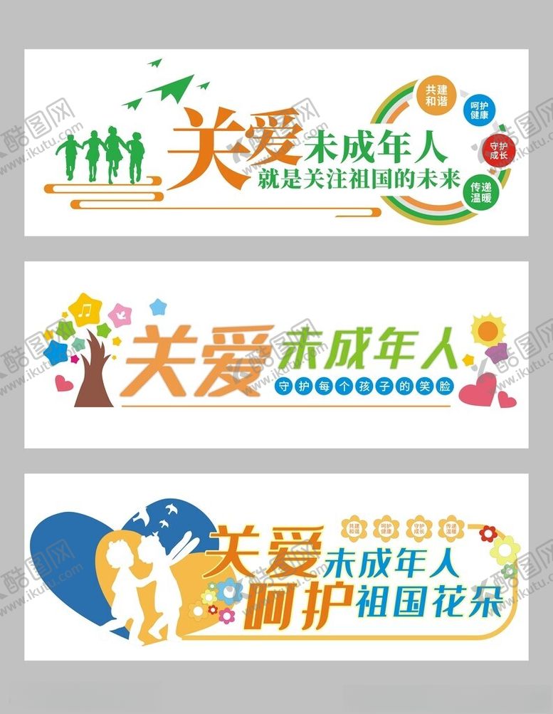 编号：78568402172353415686【酷图网】源文件下载-关爱未成年人