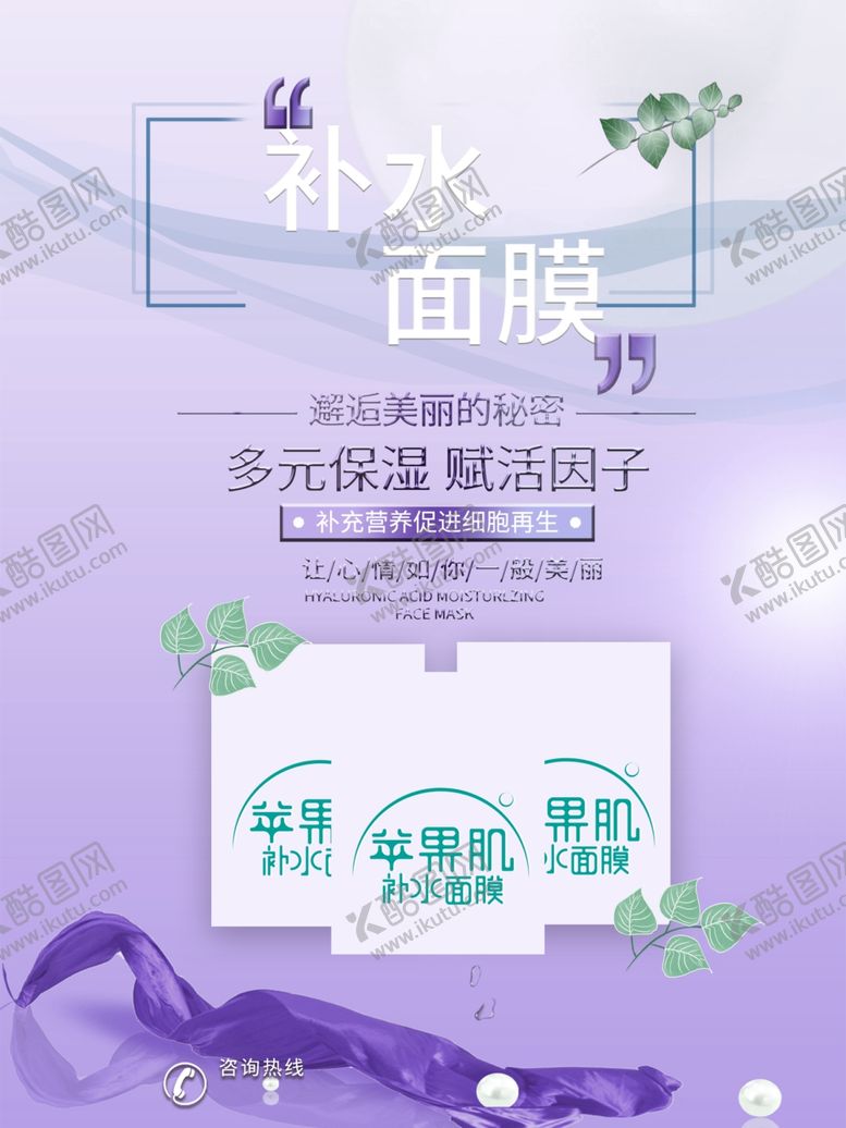 编号：98019610090721484839【酷图网】源文件下载-面膜