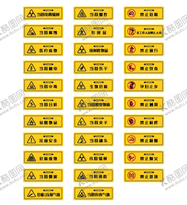编号：99615106251959149963【酷图网】源文件下载-工地警示标志