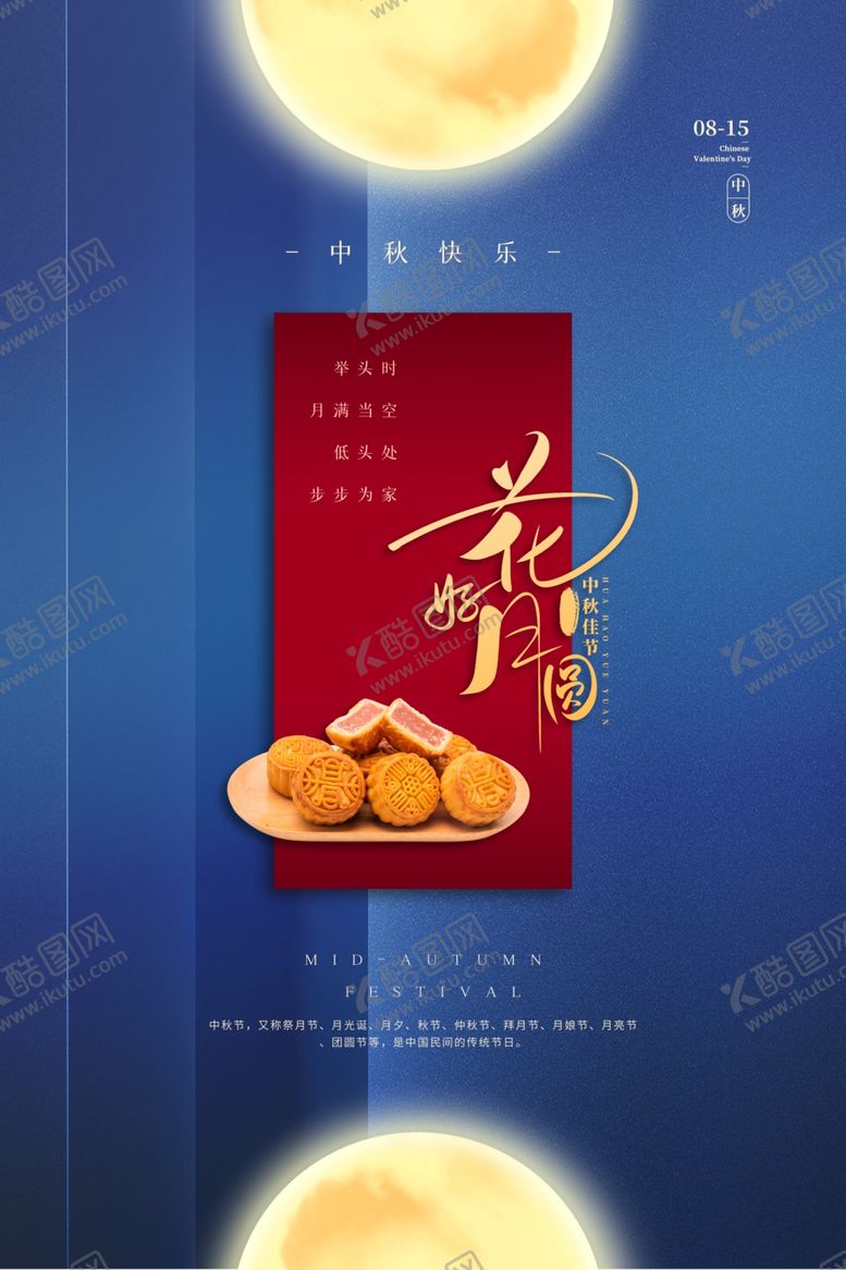 编号：18184012201519329842【酷图网】源文件下载-中秋节图片