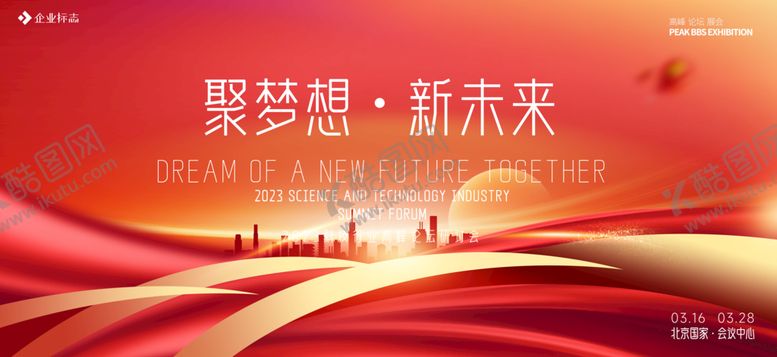 编号：62180509161742267219【酷图网】源文件下载-会议背景 