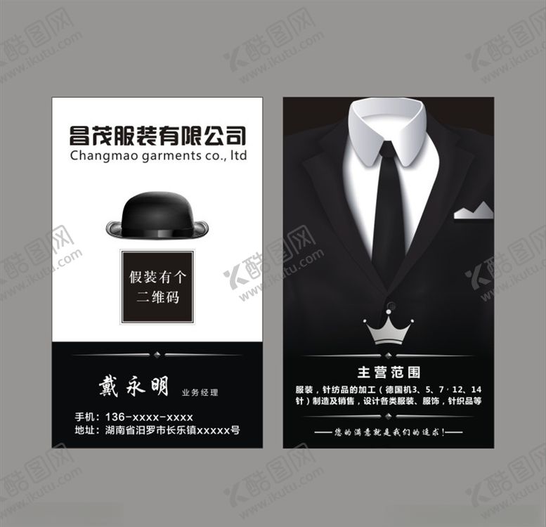 编号：88580910122337588738【酷图网】源文件下载-高端西服定制名片