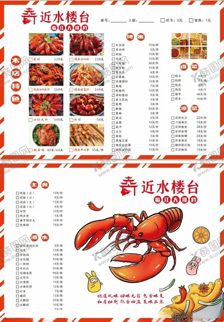 编号：95039902081847333070【酷图网】源文件下载-菜单