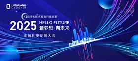 2025科技风炫酷背景图