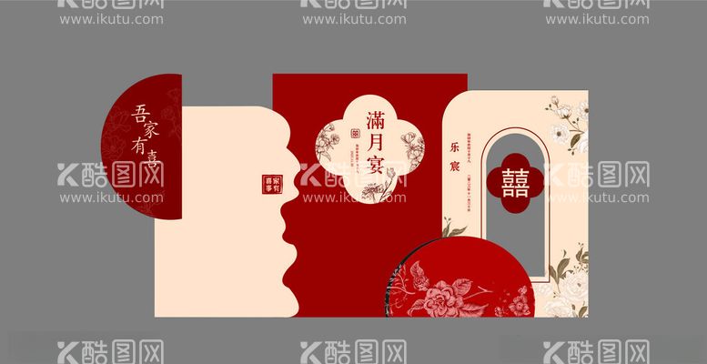 编号：41366112111319279329【酷图网】源文件下载-满月宴