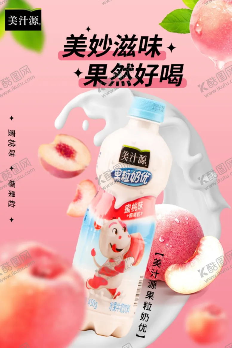 编号：80059002221405343889【酷图网】源文件下载-美汁源果汁饮料海报