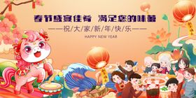 马年元旦春节传统美食