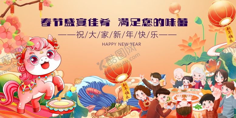 编号：27217504161817513505【酷图网】源文件下载-马年元旦春节传统美食