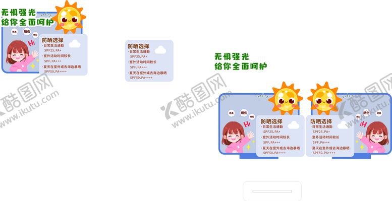 编号：67368901190450111020【酷图网】源文件下载-防晒