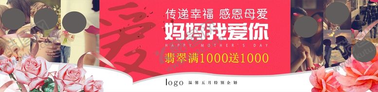 编号：21899001251508584484【酷图网】源文件下载-珠宝店母亲节横幅