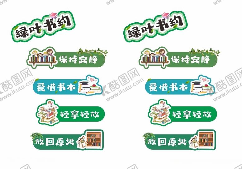 编号：43384610241857539329【酷图网】源文件下载-绿叶书约