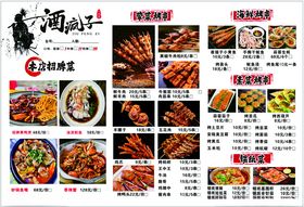 中式烧烤菜单展示