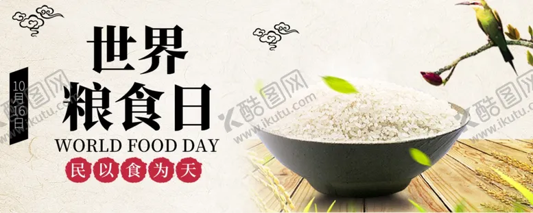 编号：57005612082227501074【酷图网】源文件下载-世界粮食日珍惜杜绝浪费