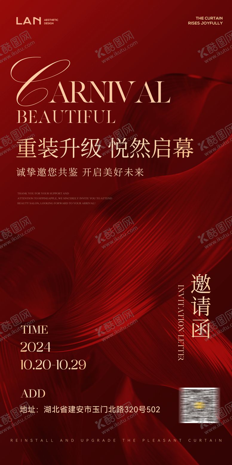 编号：44891412111751104173【酷图网】源文件下载-邀请函