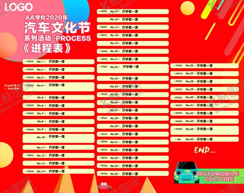 编号：49902905120341372065【酷图网】源文件下载-汽车文件节喷绘