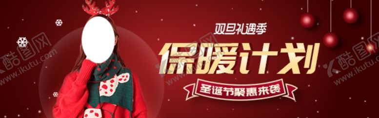 编号：42351309131654522311【酷图网】源文件下载-冬装保暖计划