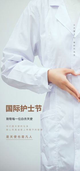 512国际护士节海报温馨