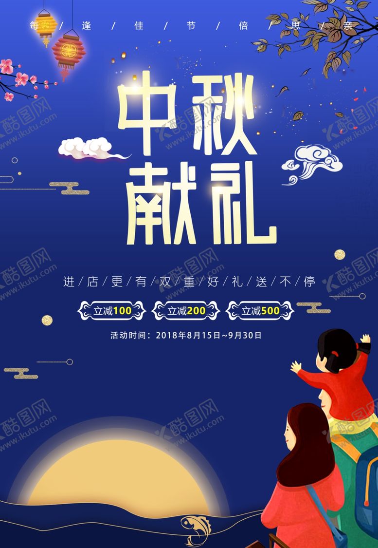 编号：23365205041549044769【酷图网】源文件下载-中秋节