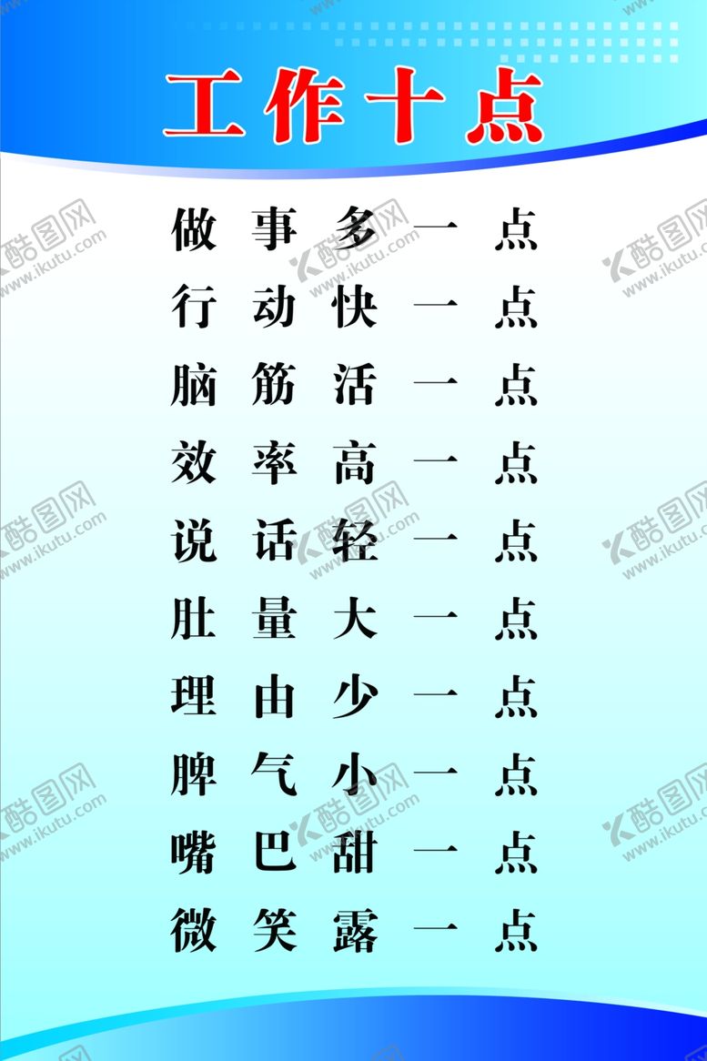 编号：14991010312128334028【酷图网】源文件下载-工作十点