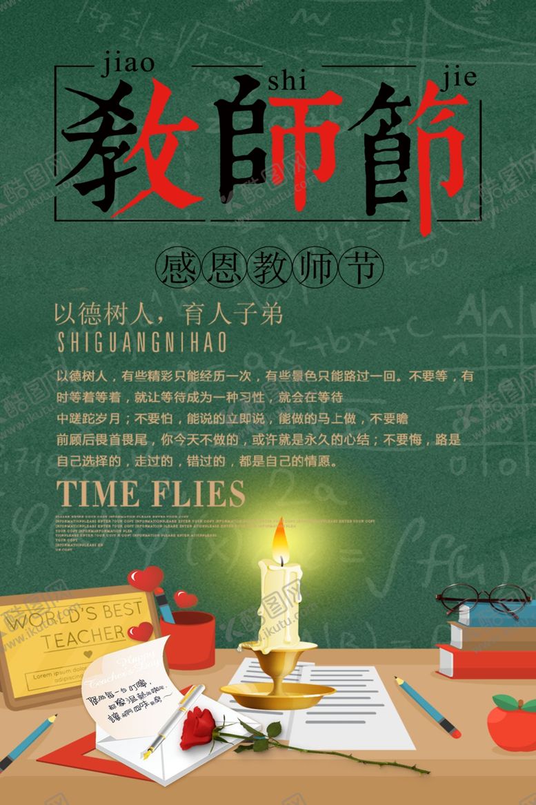 编号：25055610190519551185【酷图网】源文件下载-教师节