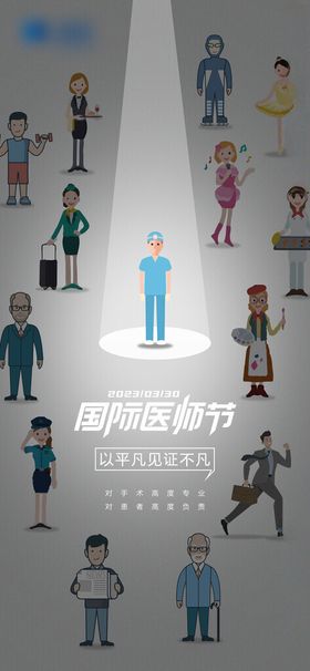 国际医师节