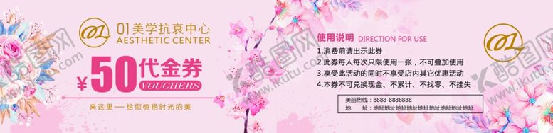 编号：27910307052129211697【酷图网】源文件下载-美容代金券