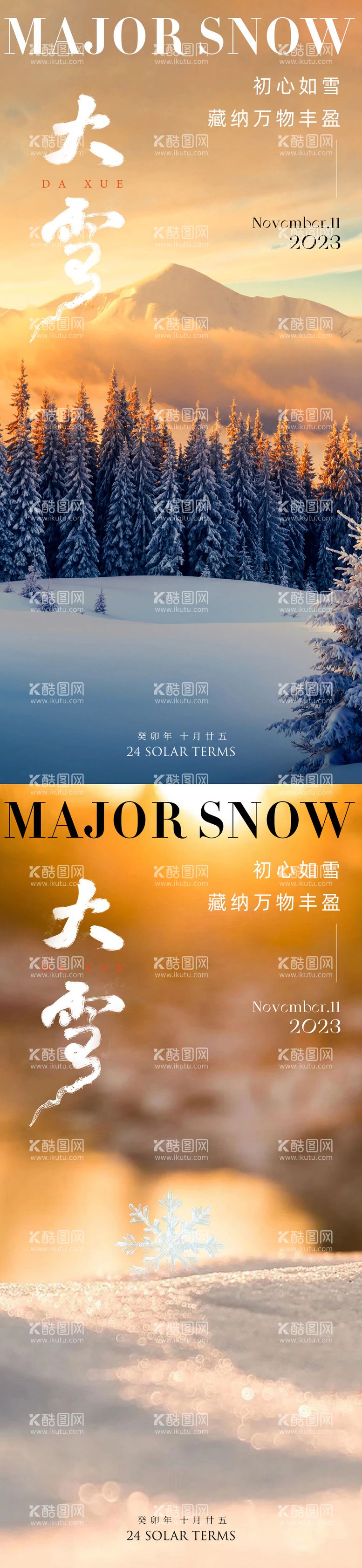 编号：72211911251343386254【酷图网】源文件下载-大雪系列海报