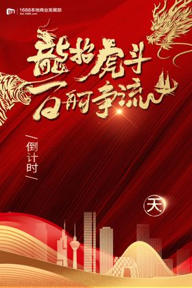 倒计时