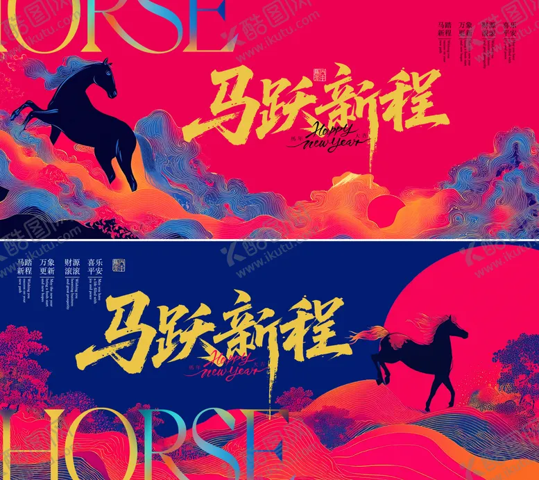 编号：85700512270211078914【酷图网】源文件下载-马年 炫彩 插画 新年 年会 背景板