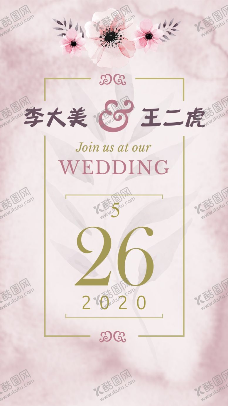 编号：62216606240309245096【酷图网】源文件下载-婚礼邀请卡邀请函图片