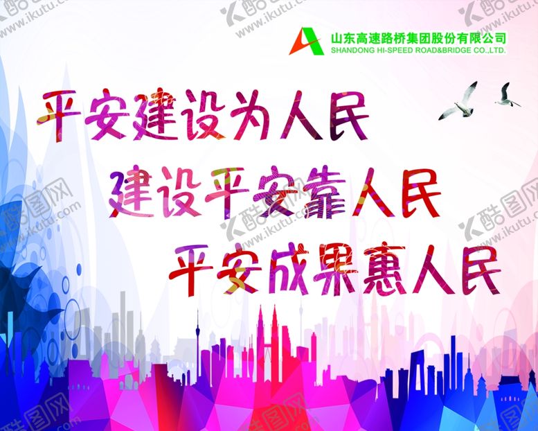 编号：27447010071720017155【酷图网】源文件下载-平安建设为人民