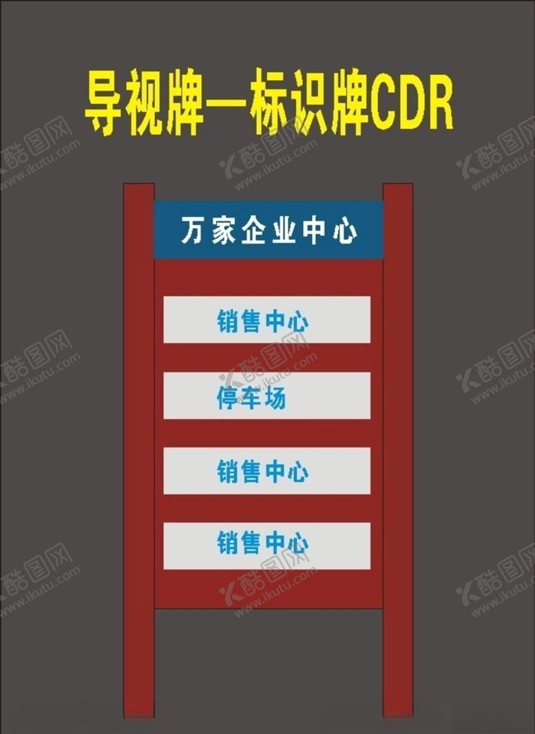 编号：65199010190327057163【酷图网】源文件下载-楼层导向标牌楼层原创
