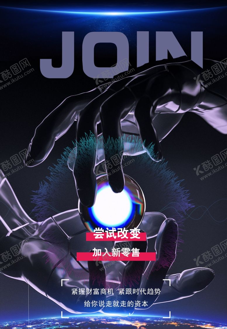 编号：10415804211243342169【酷图网】源文件下载-新零售模式