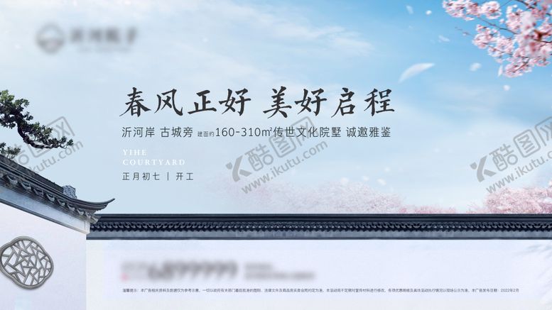编号：11592911170557228184【酷图网】源文件下载-房地产院子别墅开工广告展板