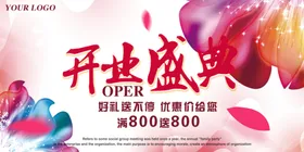 盛大开业直播背景传单背景广告