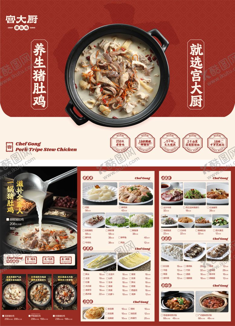 编号：54376804092006596582【酷图网】源文件下载-猪肚鸡火锅菜单设计