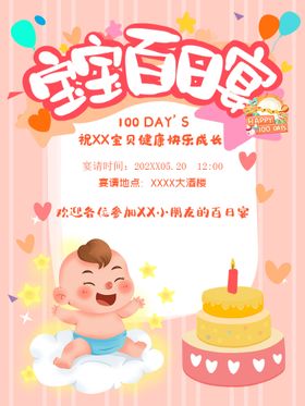 宝宝百日生日宴背景布置KT板