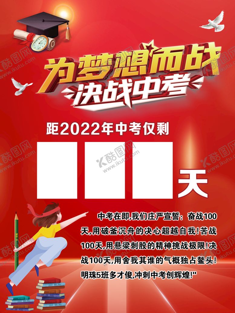 编号：50761810012041014160【酷图网】源文件下载-中考倒计时