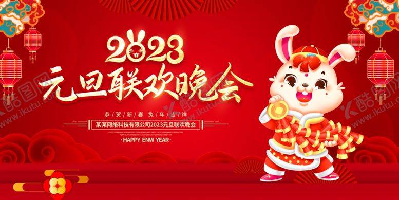 编号：34618209210227235891【酷图网】源文件下载-元旦联欢晚会