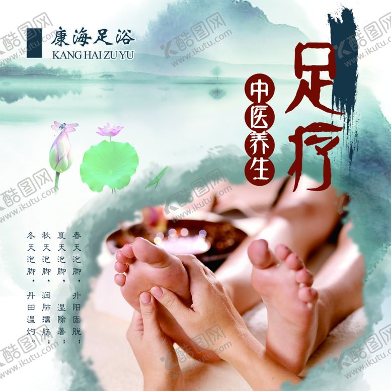 编号：43090204171728324307【酷图网】源文件下载-中医养生足疗