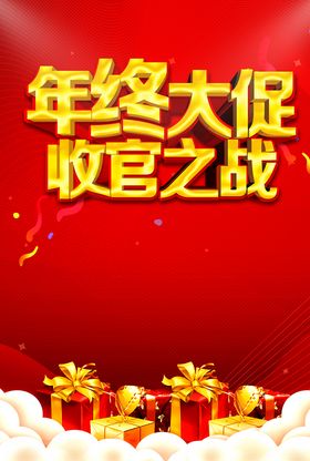 年终大促