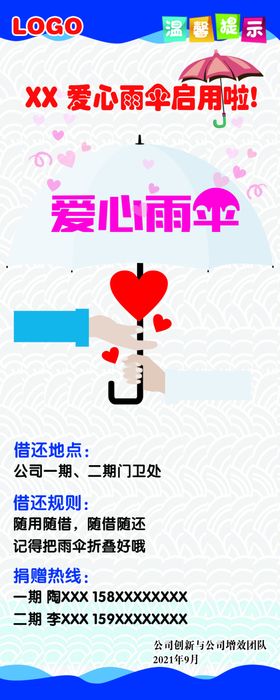 爱心雨伞
