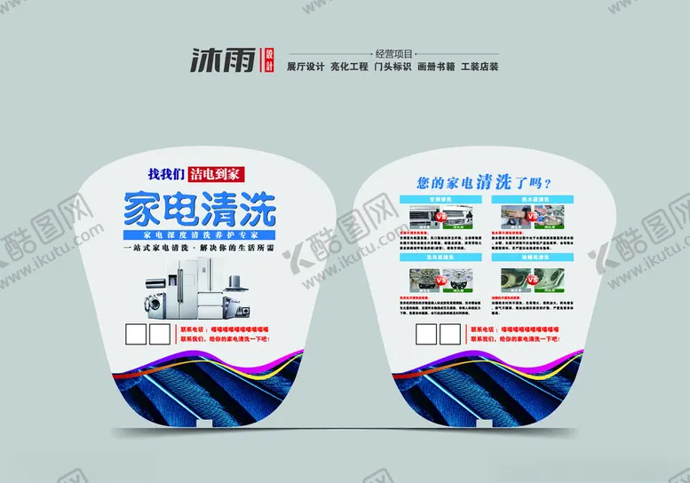 编号：11883502160425116363【酷图网】源文件下载-广告扇