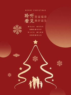 红色温暖圣诞节海报