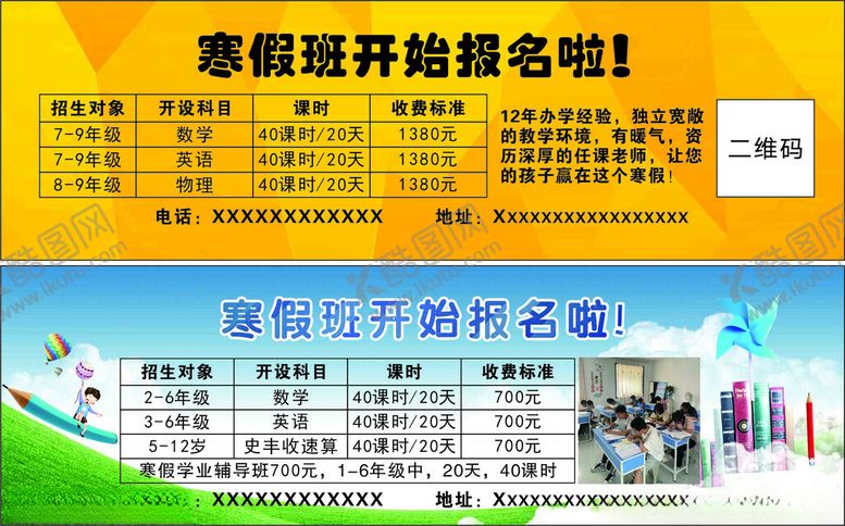 编号：70282201291011547915【酷图网】源文件下载-寒暑班开始报名啦