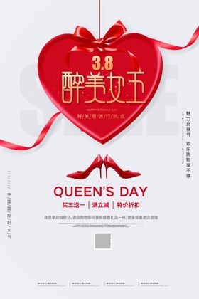 38醉美女王女神节宣传海报