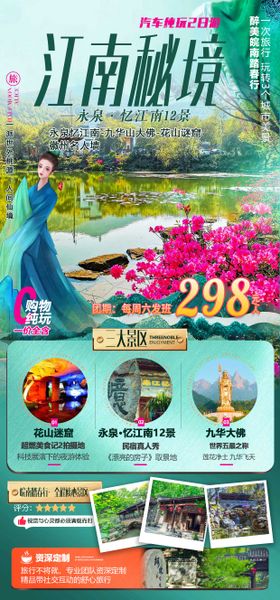 秘境胡杨兰州旅游海报