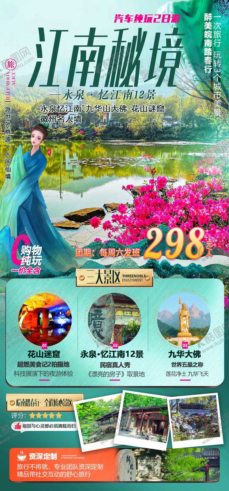 编号：57679911170657302494【酷图网】源文件下载-江南秘境海报