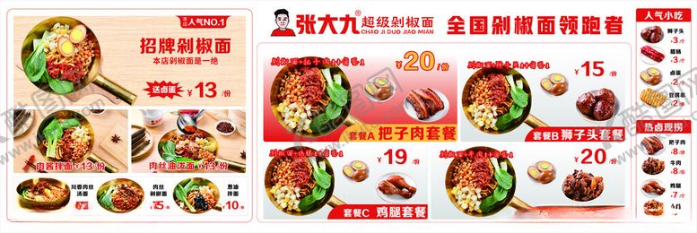 编号：22790909270817119046【酷图网】源文件下载-美味多样中式快餐菜单展示