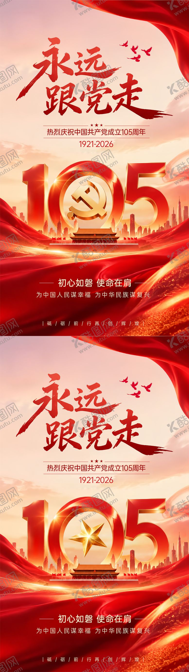 编号：12168906301500272527【酷图网】源文件下载-建党节红色文化宣传推广政务风竖版海报